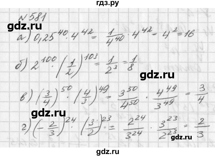 ГДЗ по алгебре 7 класс  Дорофеев   упражнение - 581, Решебник к учебнику 2016