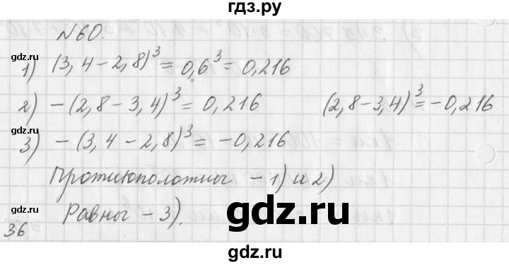 ГДЗ по алгебре 7 класс  Дорофеев   упражнение - 60, Решебник к учебнику 2016