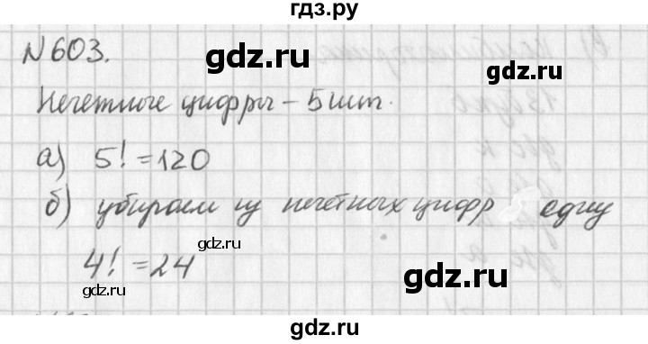 ГДЗ по алгебре 7 класс  Дорофеев   упражнение - 603, Решебник к учебнику 2016