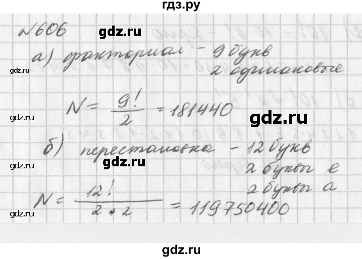 ГДЗ по алгебре 7 класс  Дорофеев   упражнение - 606, Решебник к учебнику 2016