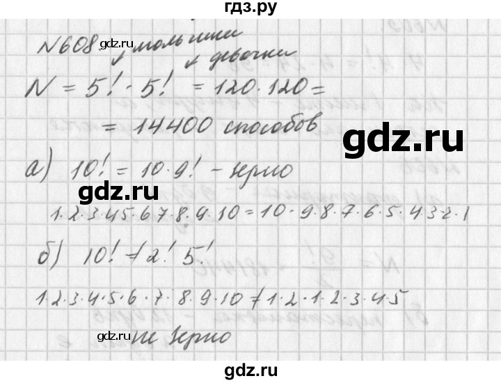 ГДЗ по алгебре 7 класс  Дорофеев   упражнение - 608, Решебник к учебнику 2016