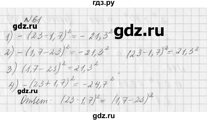 ГДЗ по алгебре 7 класс  Дорофеев   упражнение - 61, Решебник к учебнику 2016