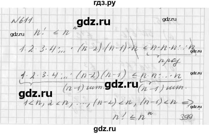 ГДЗ по алгебре 7 класс  Дорофеев   упражнение - 611, Решебник к учебнику 2016