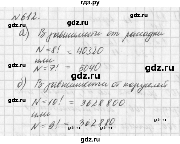ГДЗ по алгебре 7 класс  Дорофеев   упражнение - 612, Решебник к учебнику 2016