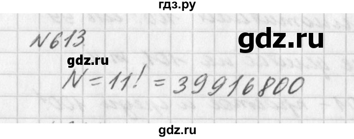 ГДЗ по алгебре 7 класс  Дорофеев   упражнение - 613, Решебник к учебнику 2016