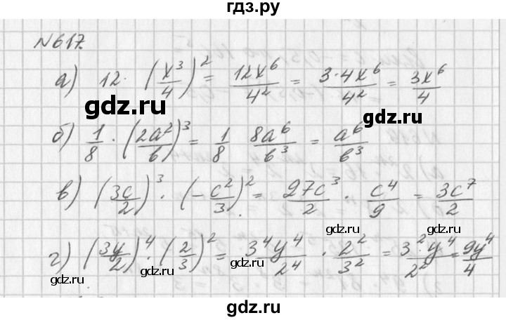 ГДЗ по алгебре 7 класс  Дорофеев   упражнение - 617, Решебник к учебнику 2016
