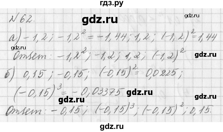 ГДЗ по алгебре 7 класс  Дорофеев   упражнение - 62, Решебник к учебнику 2016