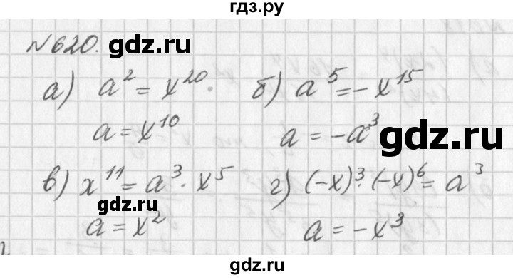ГДЗ по алгебре 7 класс  Дорофеев   упражнение - 620, Решебник к учебнику 2016