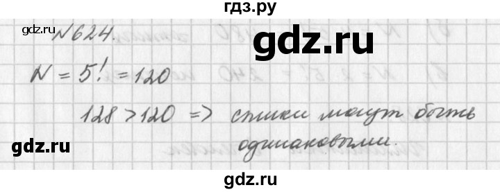 ГДЗ по алгебре 7 класс  Дорофеев   упражнение - 624, Решебник к учебнику 2016