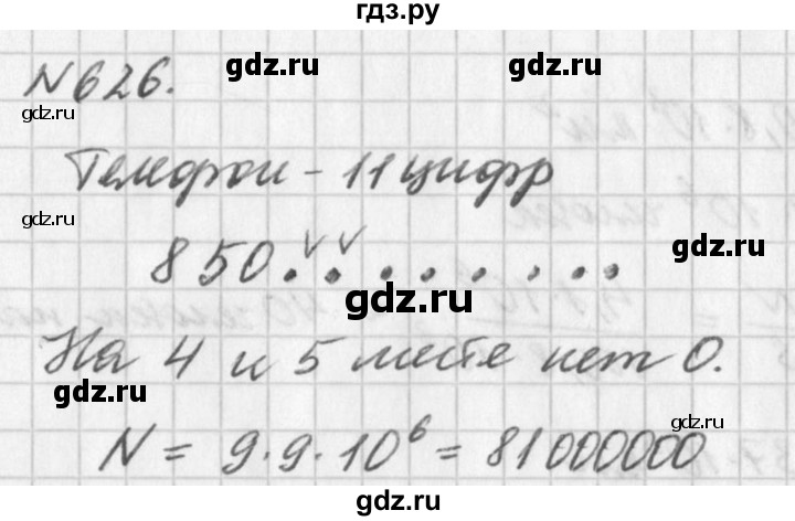 ГДЗ по алгебре 7 класс  Дорофеев   упражнение - 626, Решебник к учебнику 2016
