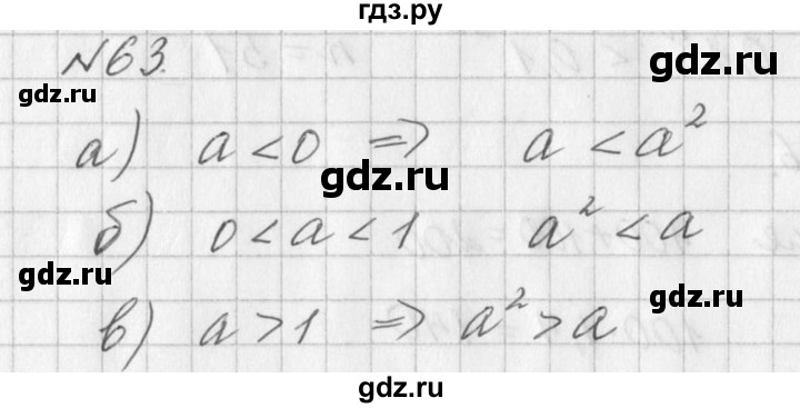 ГДЗ по алгебре 7 класс  Дорофеев   упражнение - 63, Решебник к учебнику 2016