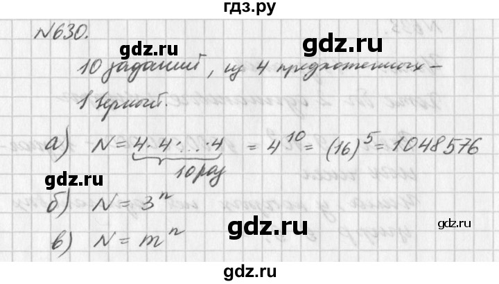 ГДЗ по алгебре 7 класс  Дорофеев   упражнение - 630, Решебник к учебнику 2016