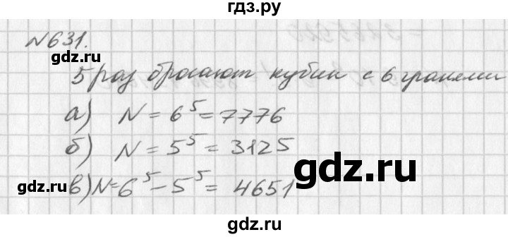 ГДЗ по алгебре 7 класс  Дорофеев   упражнение - 631, Решебник к учебнику 2016