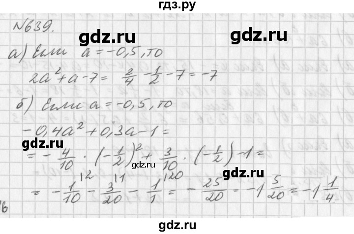 ГДЗ по алгебре 7 класс  Дорофеев   упражнение - 639, Решебник к учебнику 2016