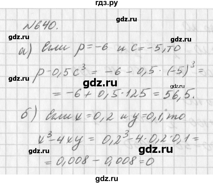 ГДЗ по алгебре 7 класс  Дорофеев   упражнение - 640, Решебник к учебнику 2016