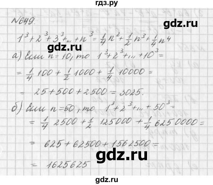 ГДЗ по алгебре 7 класс  Дорофеев   упражнение - 649, Решебник к учебнику 2016