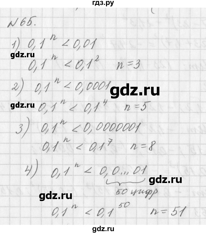 ГДЗ по алгебре 7 класс  Дорофеев   упражнение - 65, Решебник к учебнику 2016