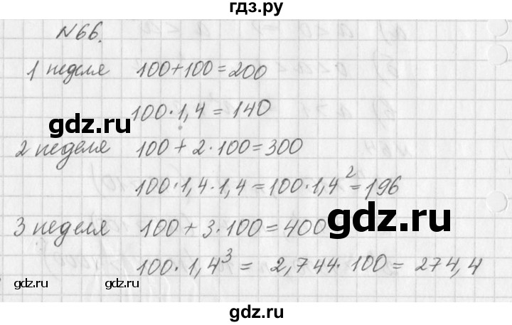 ГДЗ по алгебре 7 класс  Дорофеев   упражнение - 66, Решебник к учебнику 2016