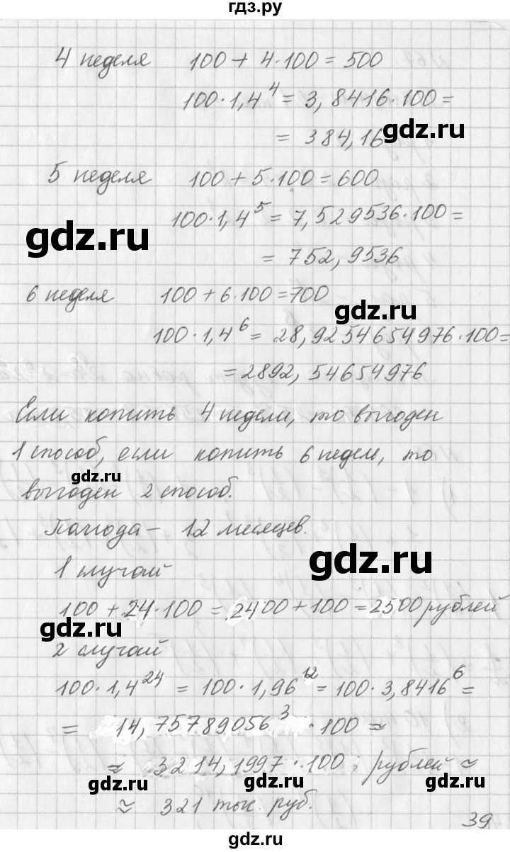 ГДЗ по алгебре 7 класс  Дорофеев   упражнение - 66, Решебник к учебнику 2016