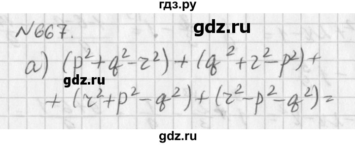 ГДЗ по алгебре 7 класс  Дорофеев   упражнение - 667, Решебник к учебнику 2016