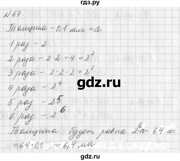 ГДЗ по алгебре 7 класс  Дорофеев   упражнение - 67, Решебник к учебнику 2016