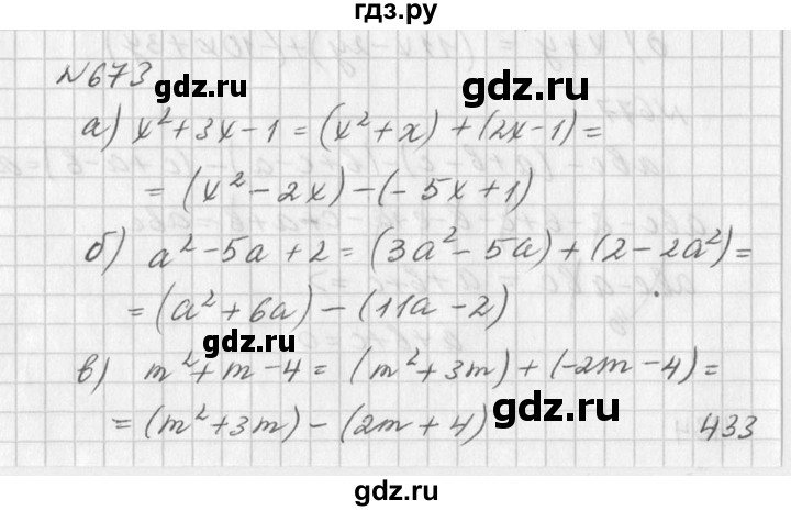ГДЗ по алгебре 7 класс  Дорофеев   упражнение - 673, Решебник к учебнику 2016