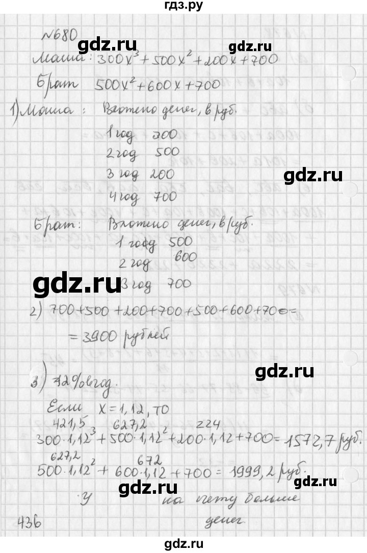 ГДЗ по алгебре 7 класс  Дорофеев   упражнение - 680, Решебник к учебнику 2016