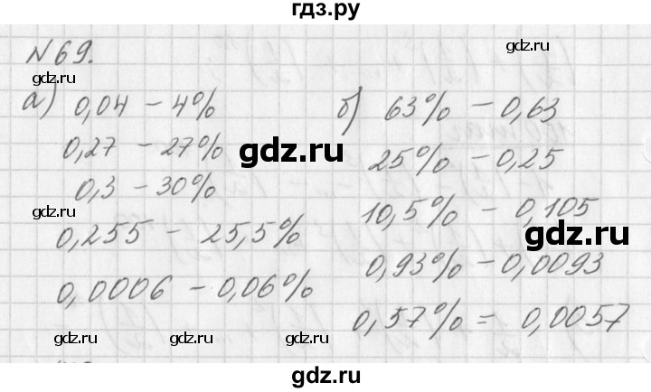 ГДЗ по алгебре 7 класс  Дорофеев   упражнение - 69, Решебник к учебнику 2016