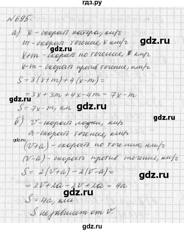 ГДЗ по алгебре 7 класс  Дорофеев   упражнение - 695, Решебник к учебнику 2016
