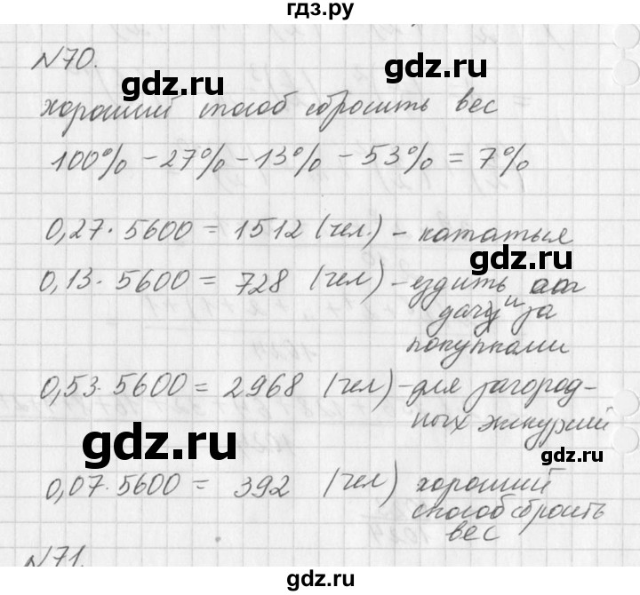 ГДЗ по алгебре 7 класс  Дорофеев   упражнение - 70, Решебник к учебнику 2016