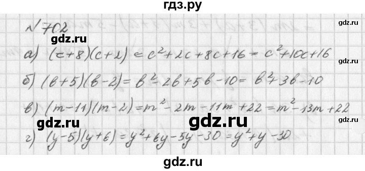 ГДЗ по алгебре 7 класс  Дорофеев   упражнение - 702, Решебник к учебнику 2016