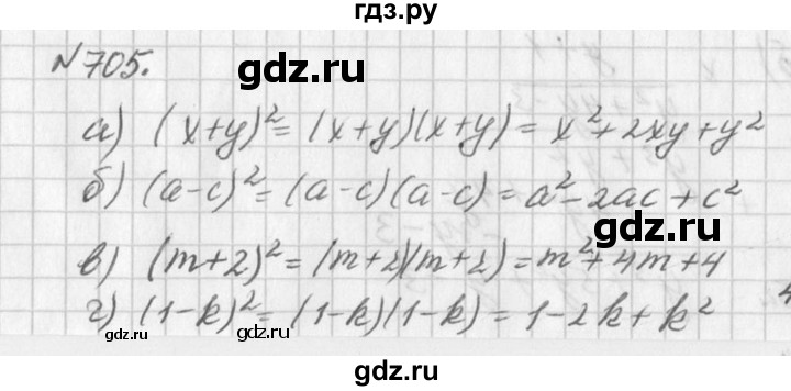 ГДЗ по алгебре 7 класс  Дорофеев   упражнение - 705, Решебник к учебнику 2016