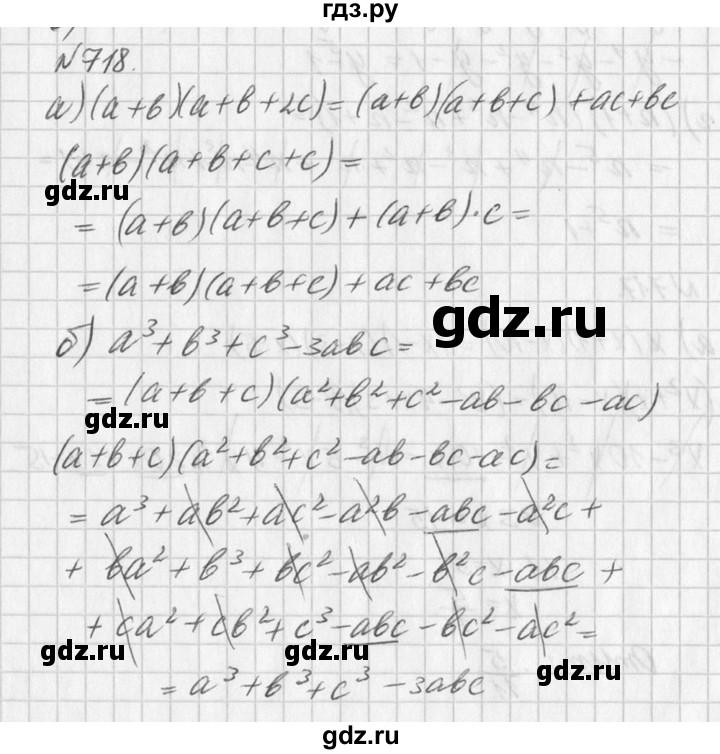 ГДЗ по алгебре 7 класс  Дорофеев   упражнение - 718, Решебник к учебнику 2016