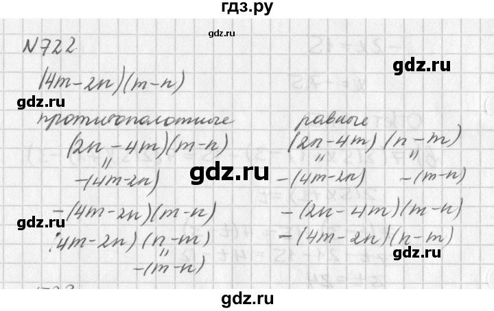 ГДЗ по алгебре 7 класс  Дорофеев   упражнение - 722, Решебник к учебнику 2016