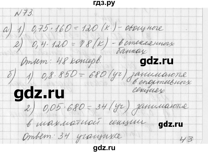 ГДЗ по алгебре 7 класс  Дорофеев   упражнение - 73, Решебник к учебнику 2016