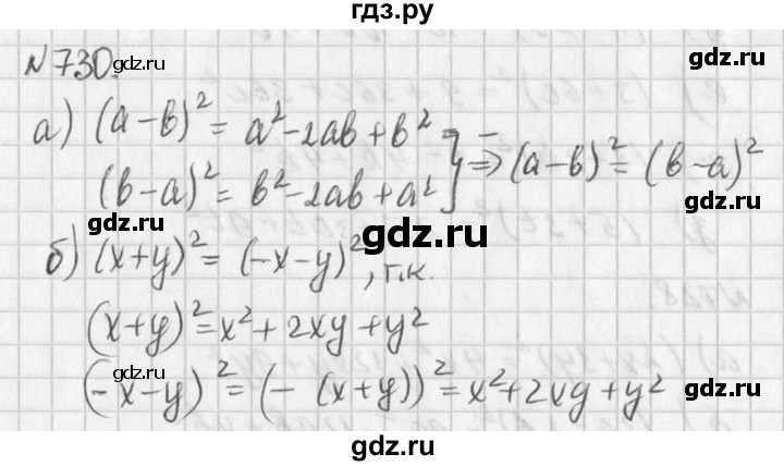 ГДЗ по алгебре 7 класс  Дорофеев   упражнение - 730, Решебник к учебнику 2016