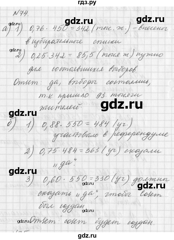 ГДЗ по алгебре 7 класс  Дорофеев   упражнение - 74, Решебник к учебнику 2016