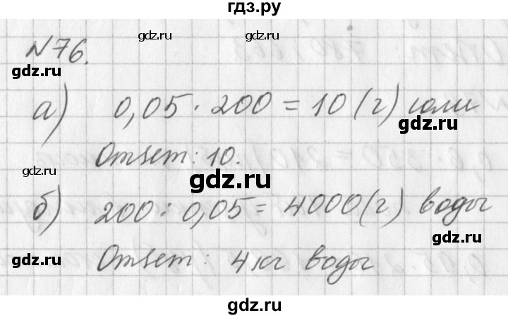 ГДЗ по алгебре 7 класс  Дорофеев   упражнение - 76, Решебник к учебнику 2016