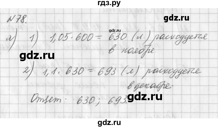 ГДЗ по алгебре 7 класс  Дорофеев   упражнение - 78, Решебник к учебнику 2016