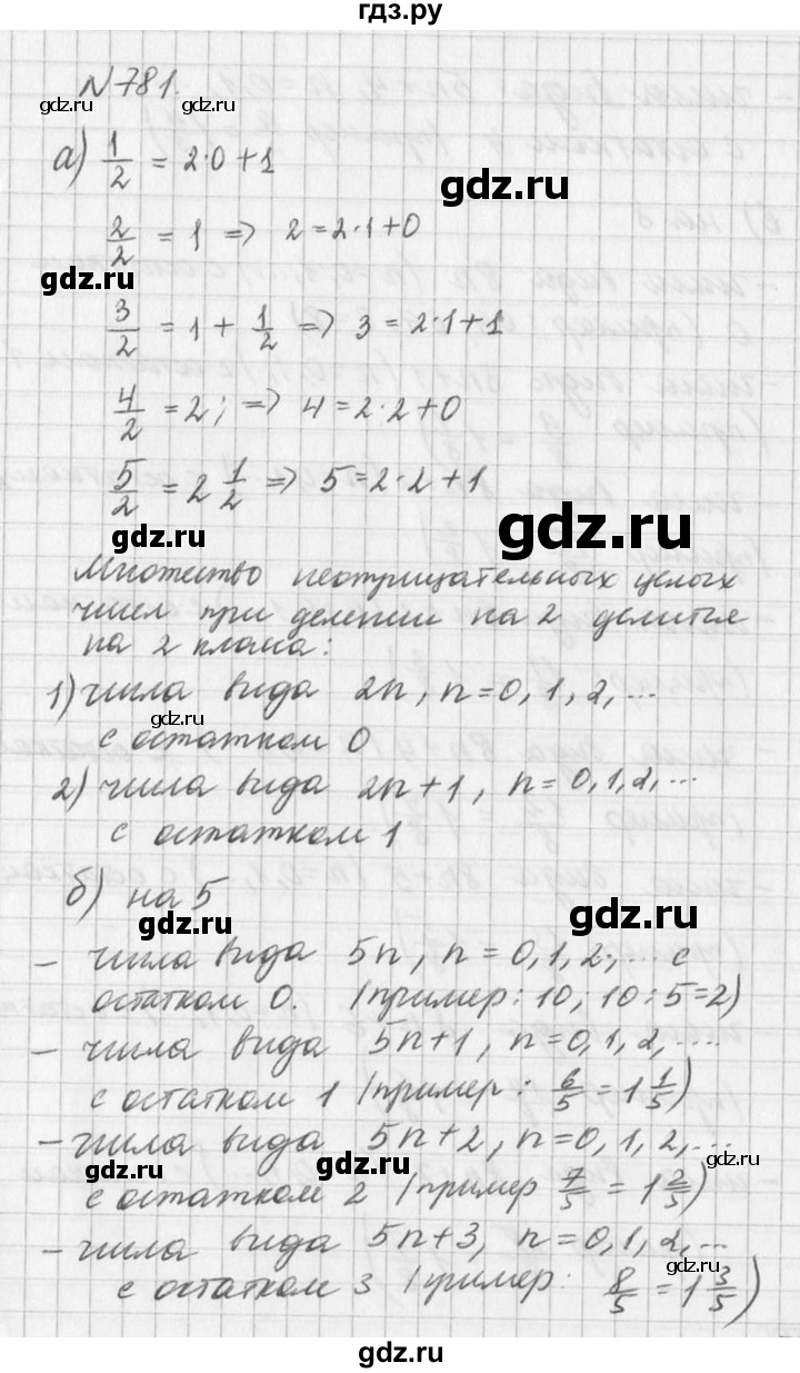 ГДЗ по алгебре 7 класс  Дорофеев   упражнение - 781, Решебник к учебнику 2016