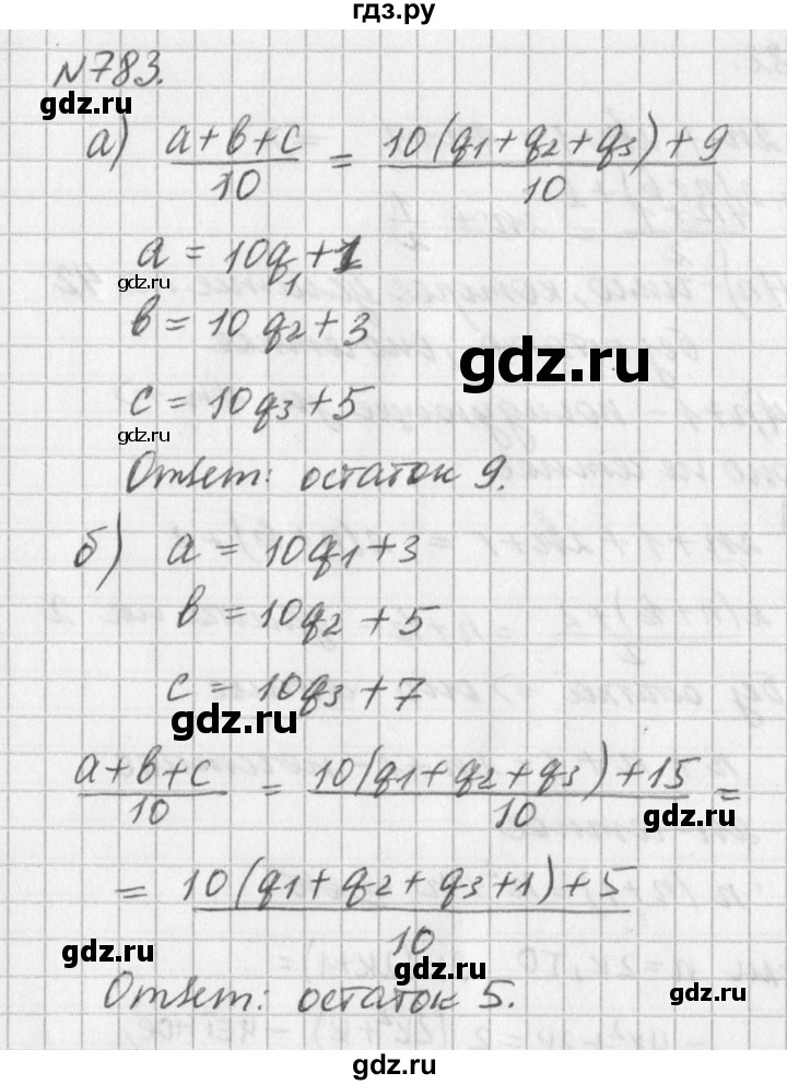 ГДЗ по алгебре 7 класс  Дорофеев   упражнение - 783, Решебник к учебнику 2016