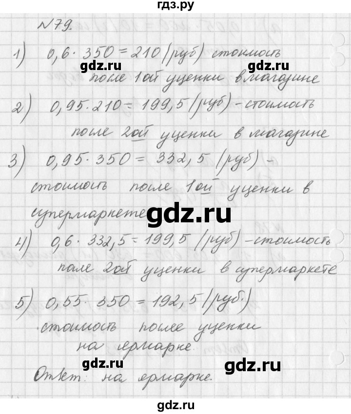 ГДЗ по алгебре 7 класс  Дорофеев   упражнение - 79, Решебник к учебнику 2016