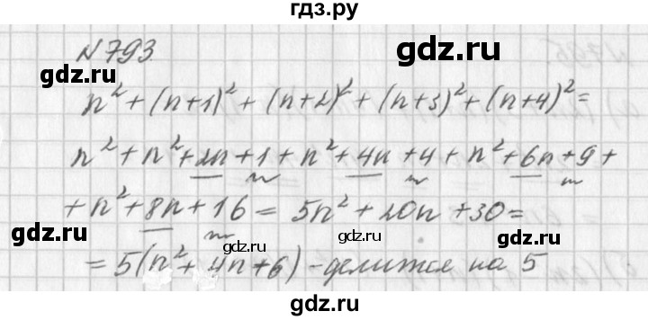 ГДЗ по алгебре 7 класс  Дорофеев   упражнение - 793, Решебник к учебнику 2016