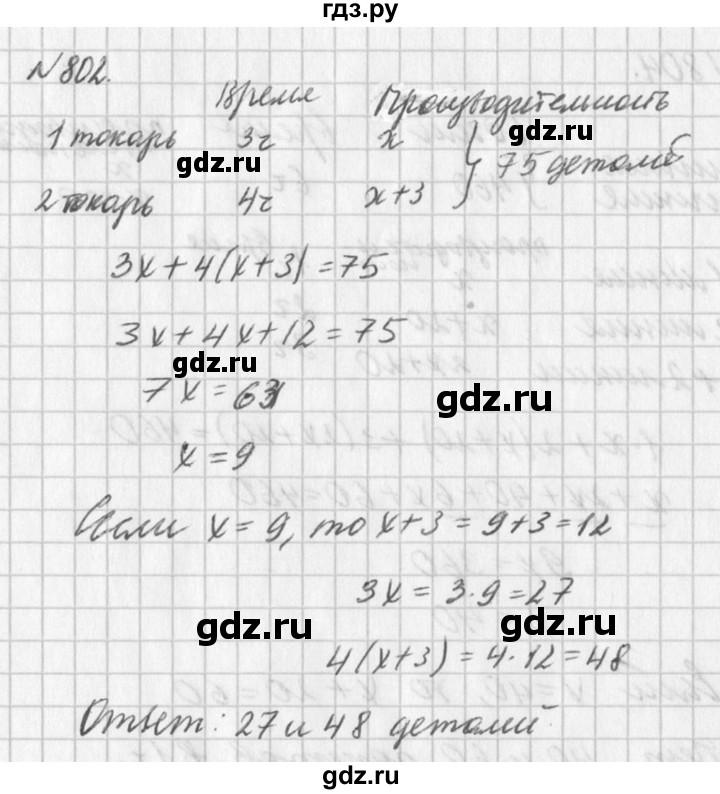 ГДЗ по алгебре 7 класс  Дорофеев   упражнение - 802, Решебник к учебнику 2016