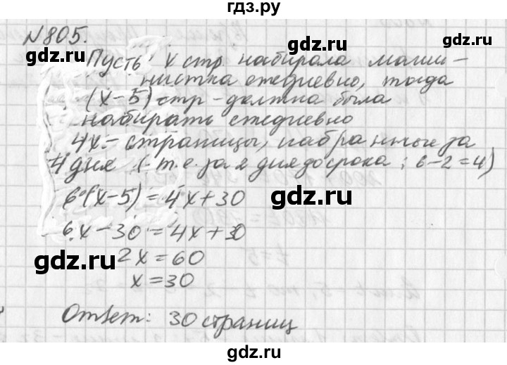 ГДЗ по алгебре 7 класс  Дорофеев   упражнение - 805, Решебник к учебнику 2016
