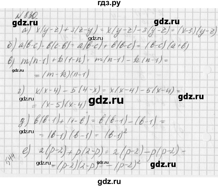 ГДЗ по алгебре 7 класс  Дорофеев   упражнение - 830, Решебник к учебнику 2016