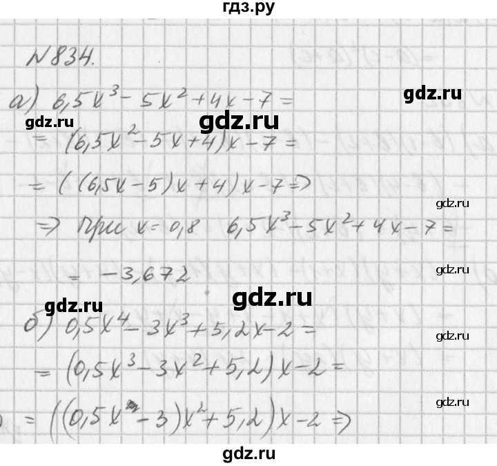 ГДЗ по алгебре 7 класс  Дорофеев   упражнение - 834, Решебник к учебнику 2016