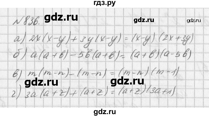 ГДЗ по алгебре 7 класс  Дорофеев   упражнение - 836, Решебник к учебнику 2016