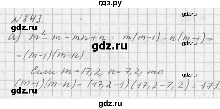 ГДЗ по алгебре 7 класс  Дорофеев   упражнение - 843, Решебник к учебнику 2016