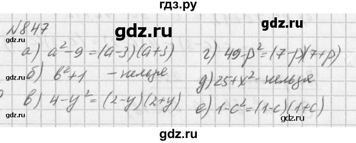 ГДЗ по алгебре 7 класс  Дорофеев   упражнение - 847, Решебник к учебнику 2016